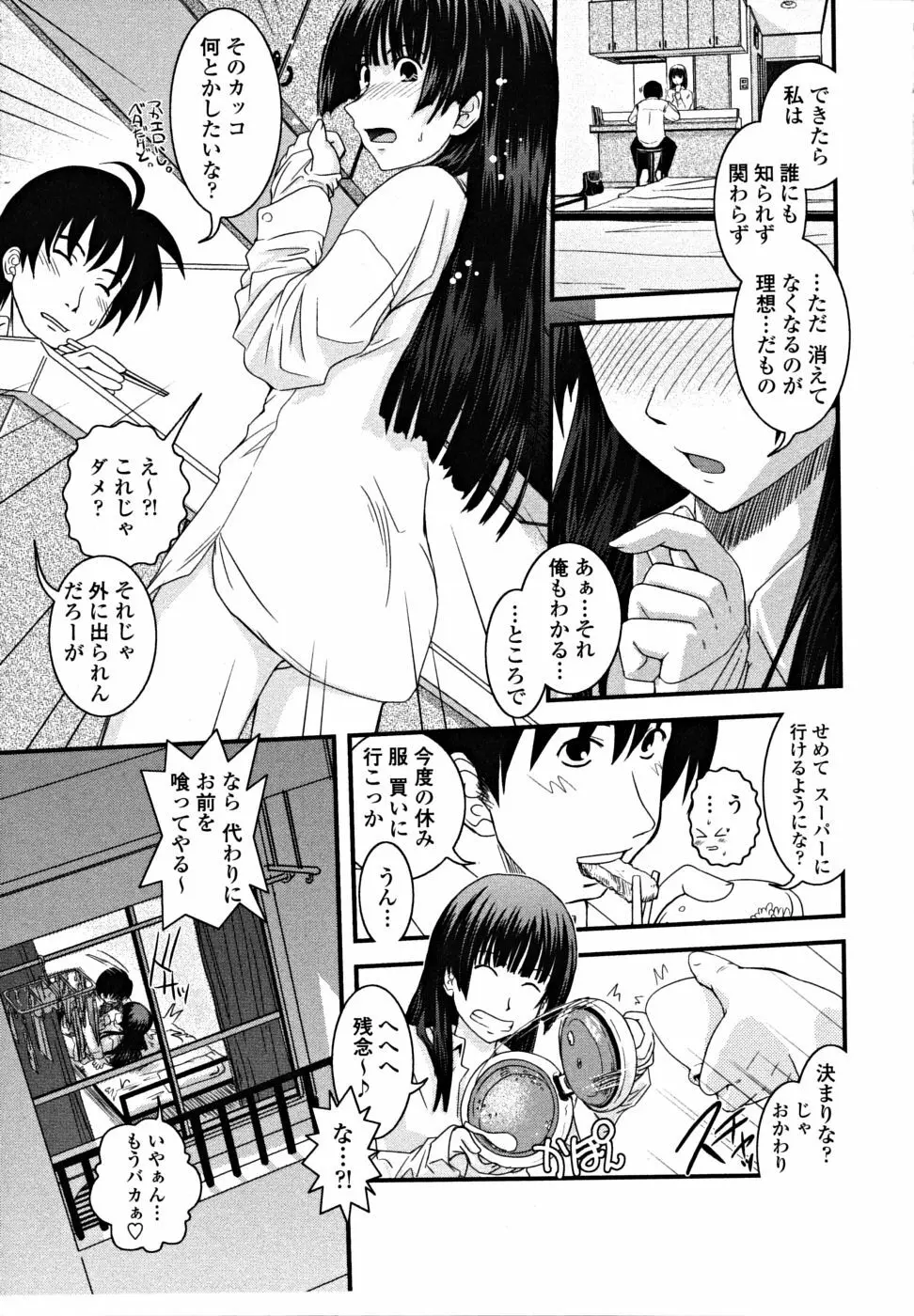 シたい!着せたい!?脱がせたい!! Page.79