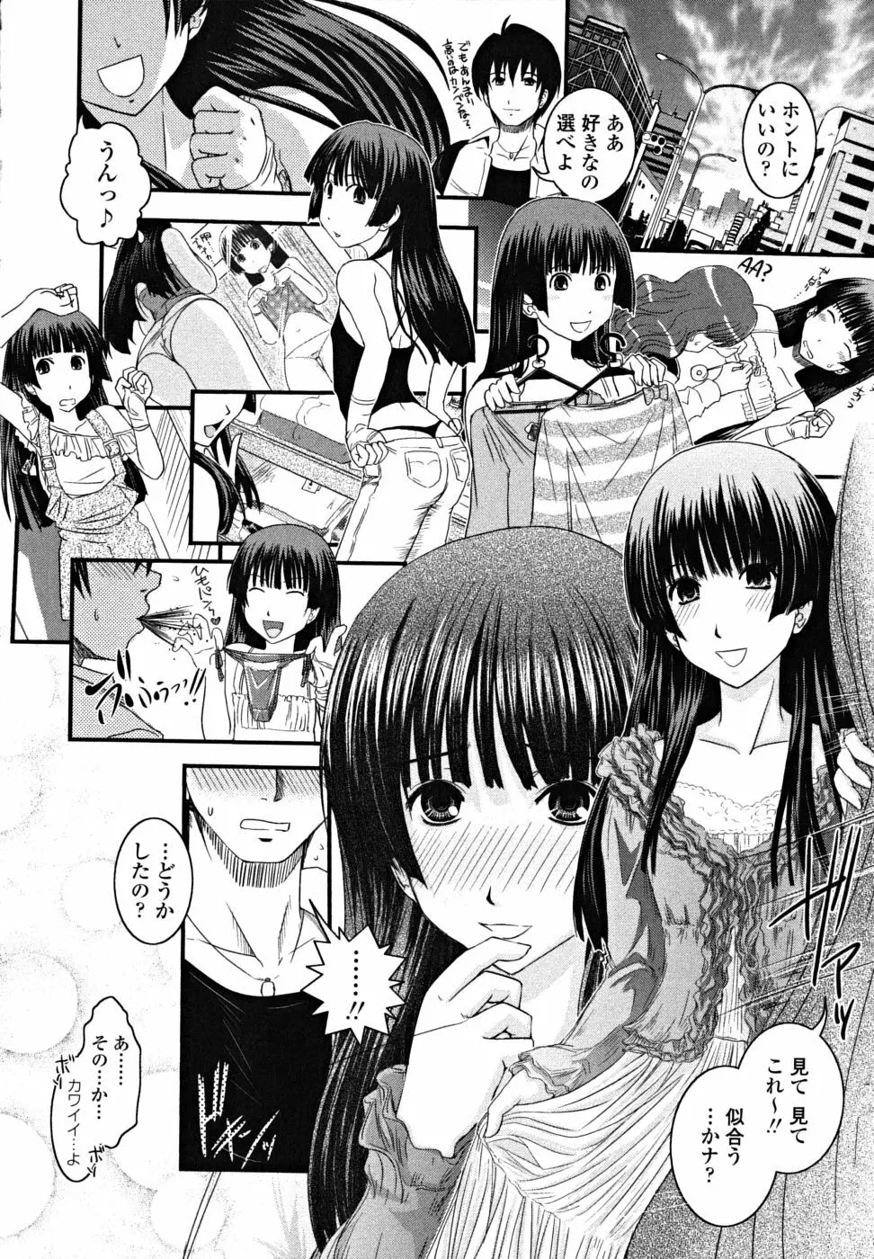 シたい!着せたい!?脱がせたい!! Page.80