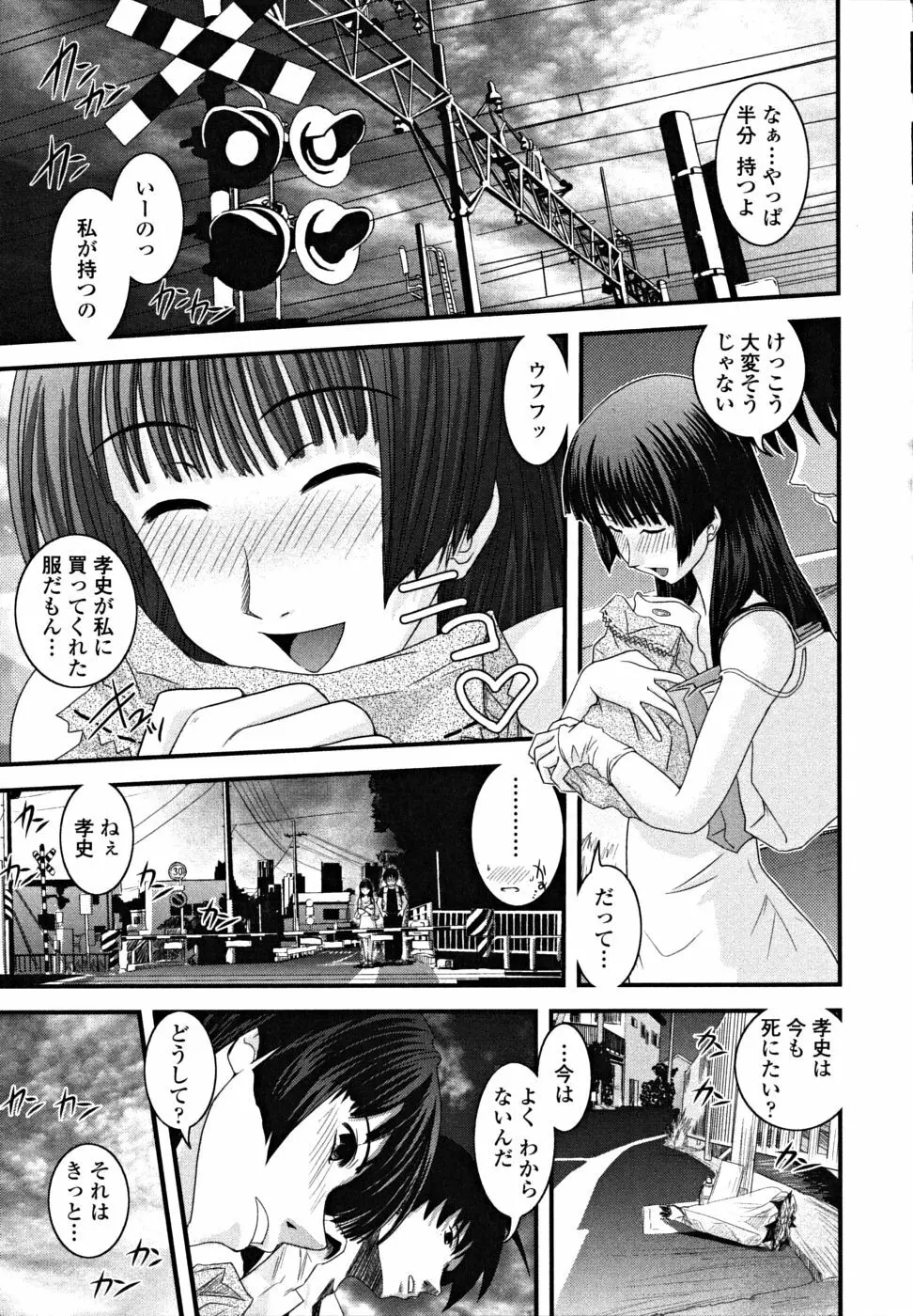 シたい!着せたい!?脱がせたい!! Page.81