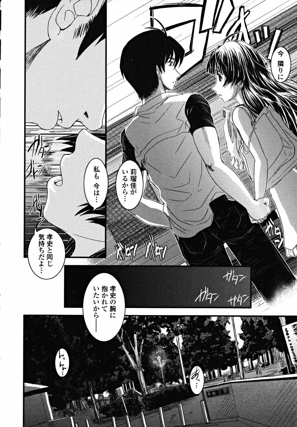 シたい!着せたい!?脱がせたい!! Page.82