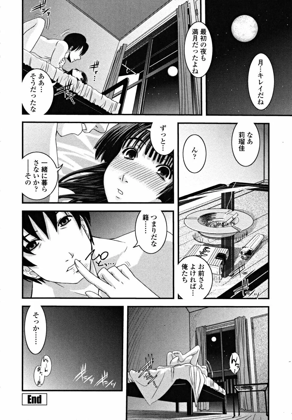 シたい!着せたい!?脱がせたい!! Page.88