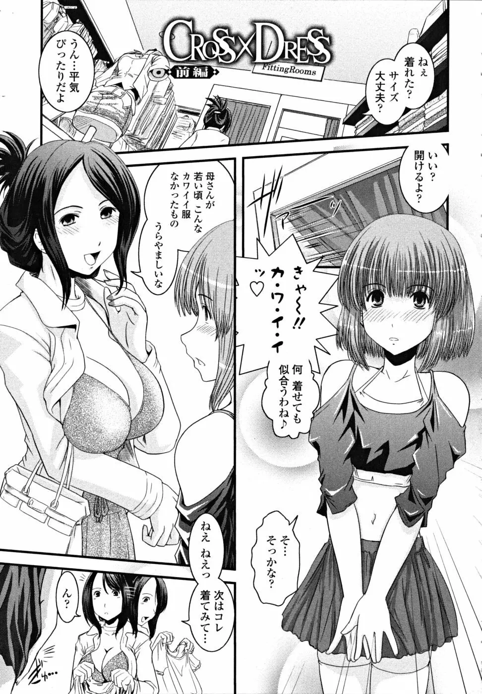 シたい!着せたい!?脱がせたい!! Page.9