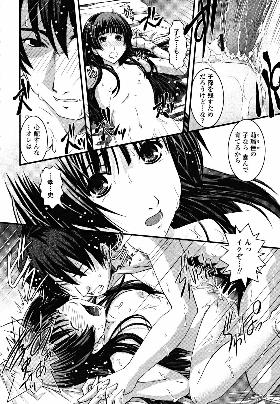 シたい!着せたい!?脱がせたい!! Page.90