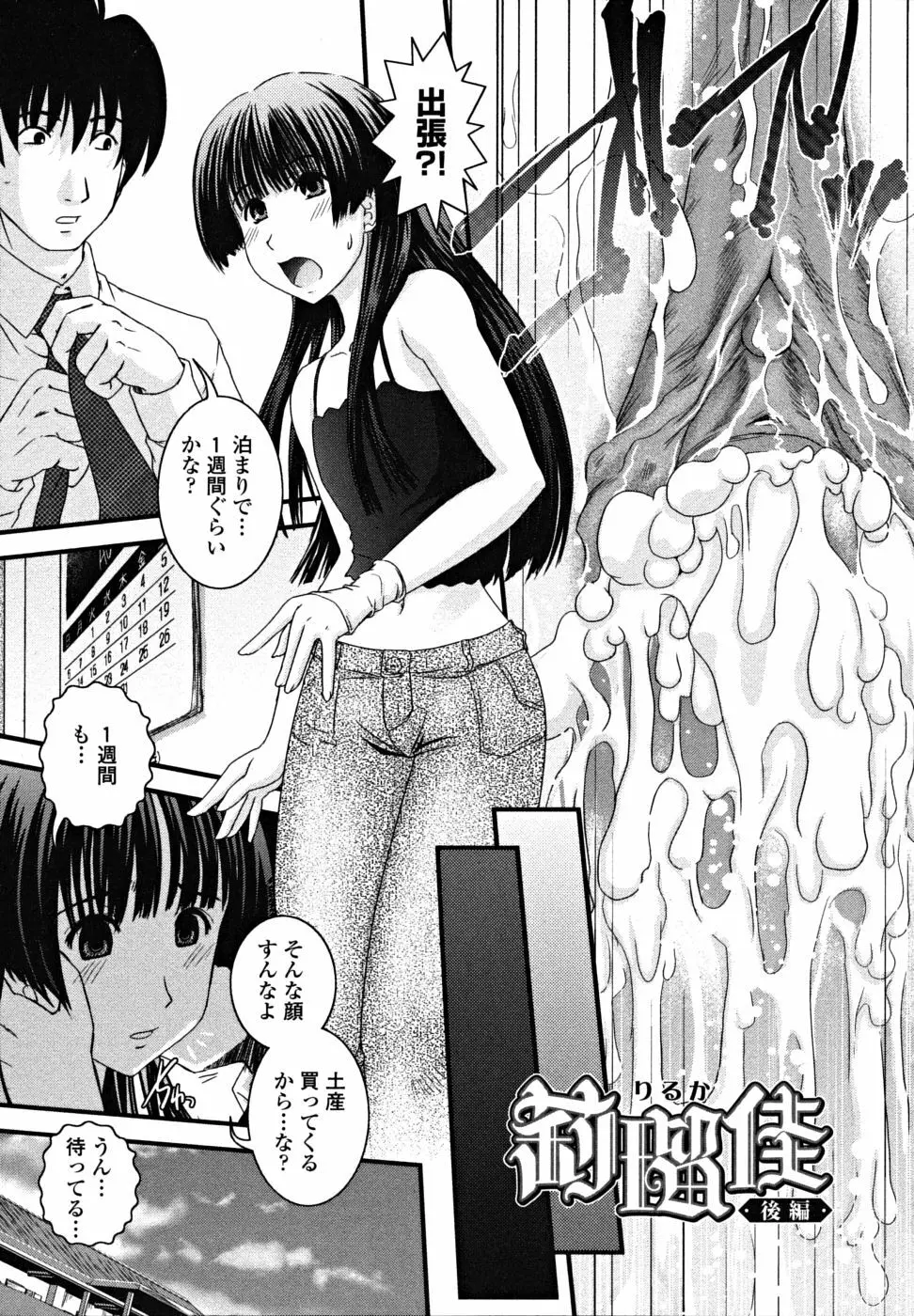 シたい!着せたい!?脱がせたい!! Page.91
