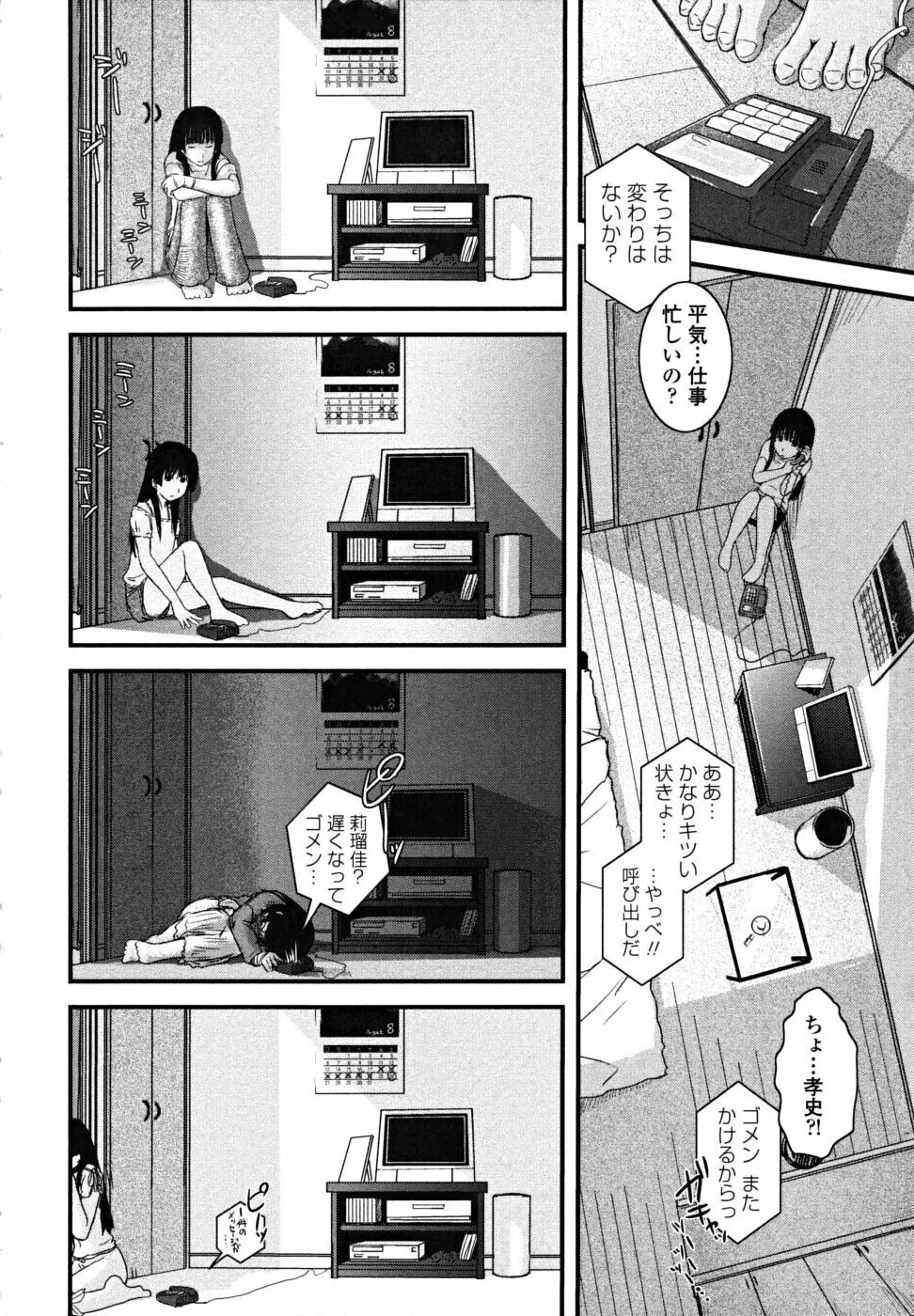 シたい!着せたい!?脱がせたい!! Page.92