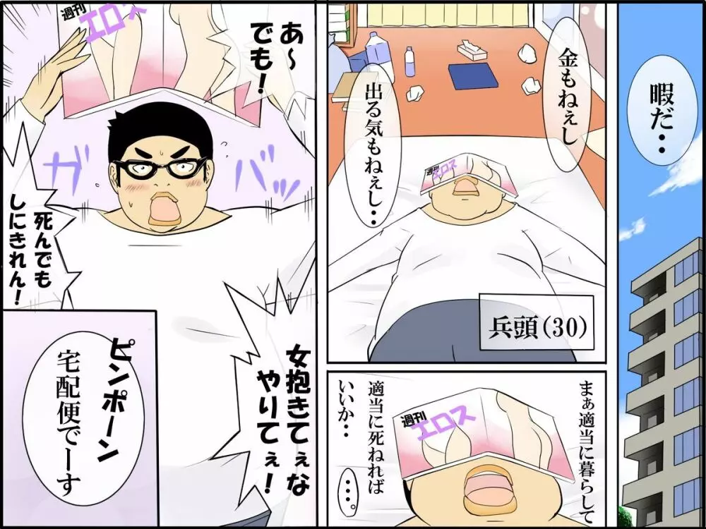 もしも世界が女子ばかりになったら Page.2