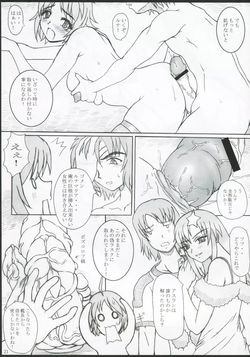 コトバアソビ Page.20