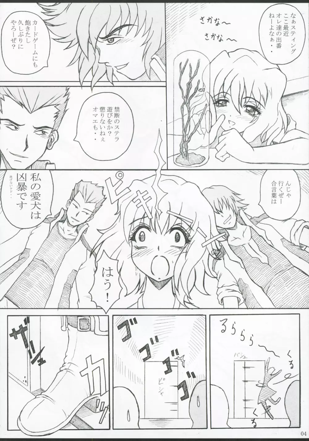 コトバアソビ Page.3