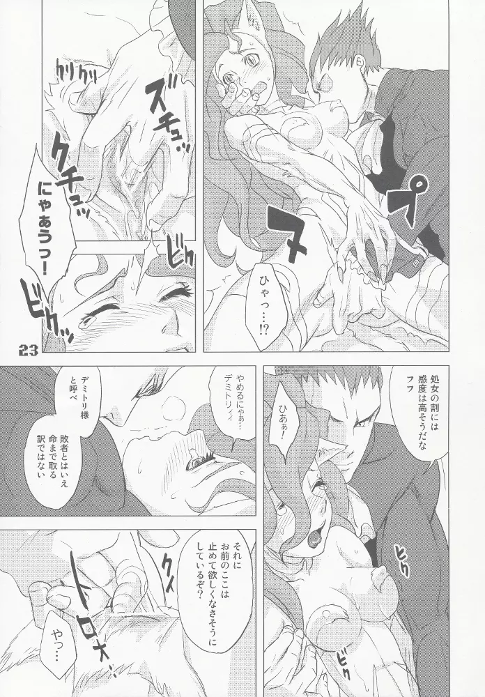 ラウンドゼロ TWO ~ROUND 02~ Page.22