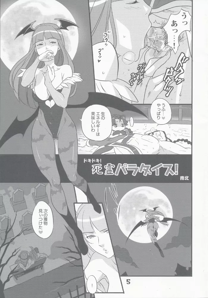 ラウンドゼロ TWO ~ROUND 02~ Page.4