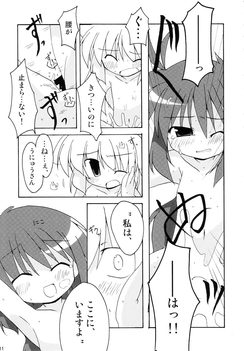 だぶるくりっくツヴァイ Page.11