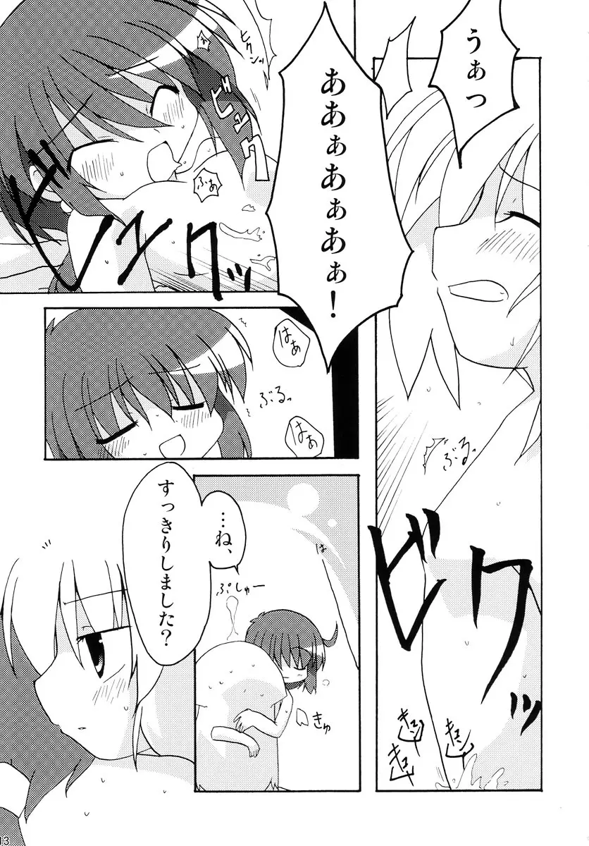 だぶるくりっくツヴァイ Page.13