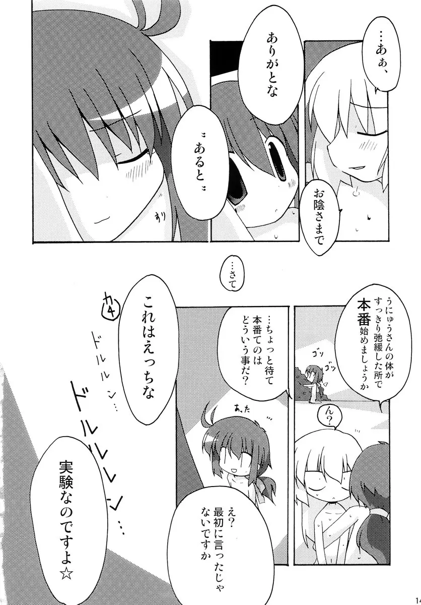 だぶるくりっくツヴァイ Page.14