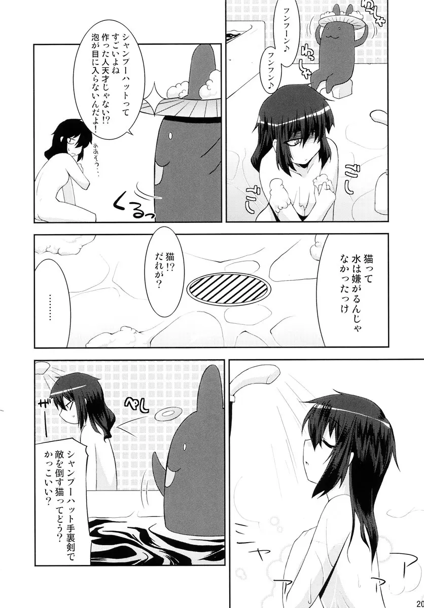 だぶるくりっくツヴァイ Page.20