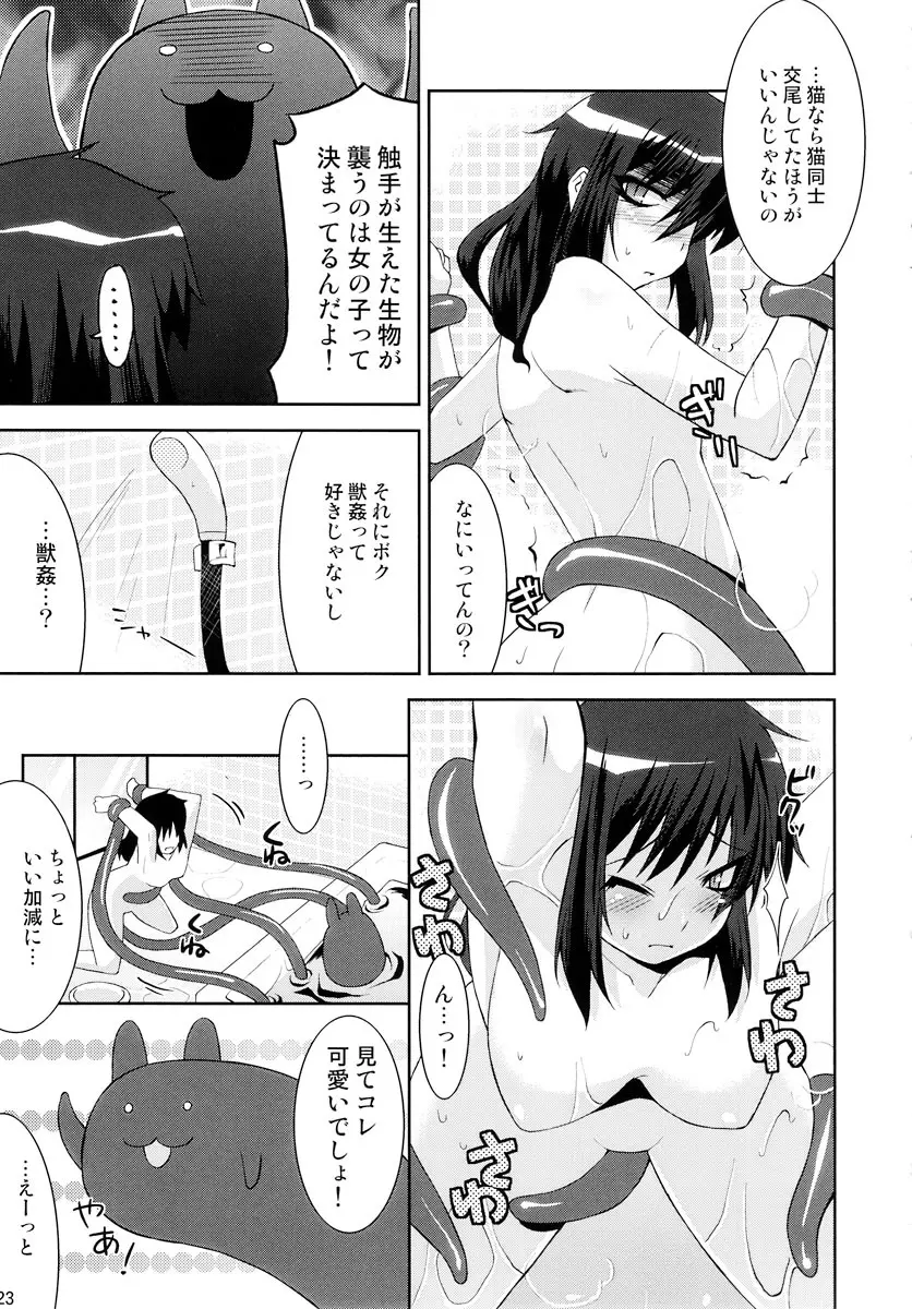 だぶるくりっくツヴァイ Page.23