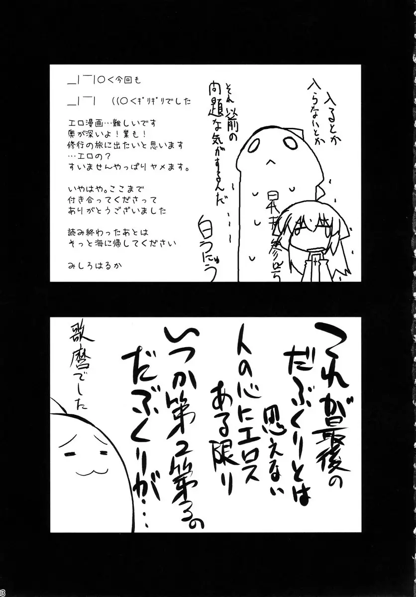 だぶるくりっくツヴァイ Page.33