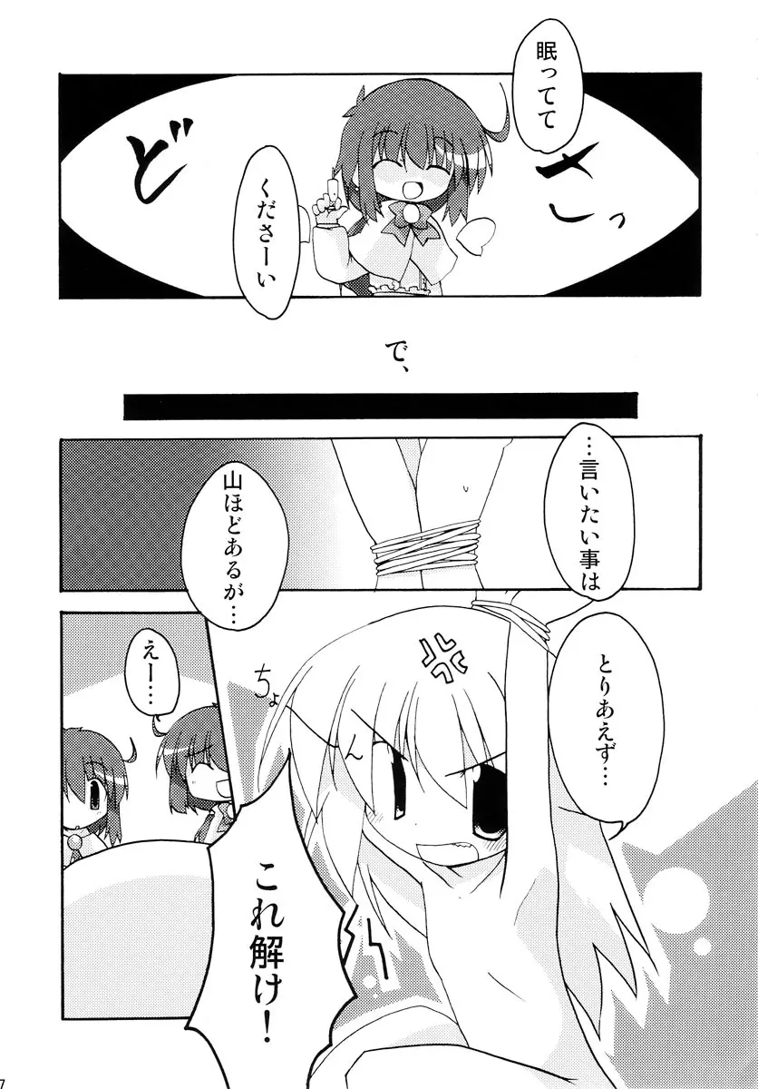 だぶるくりっくツヴァイ Page.7