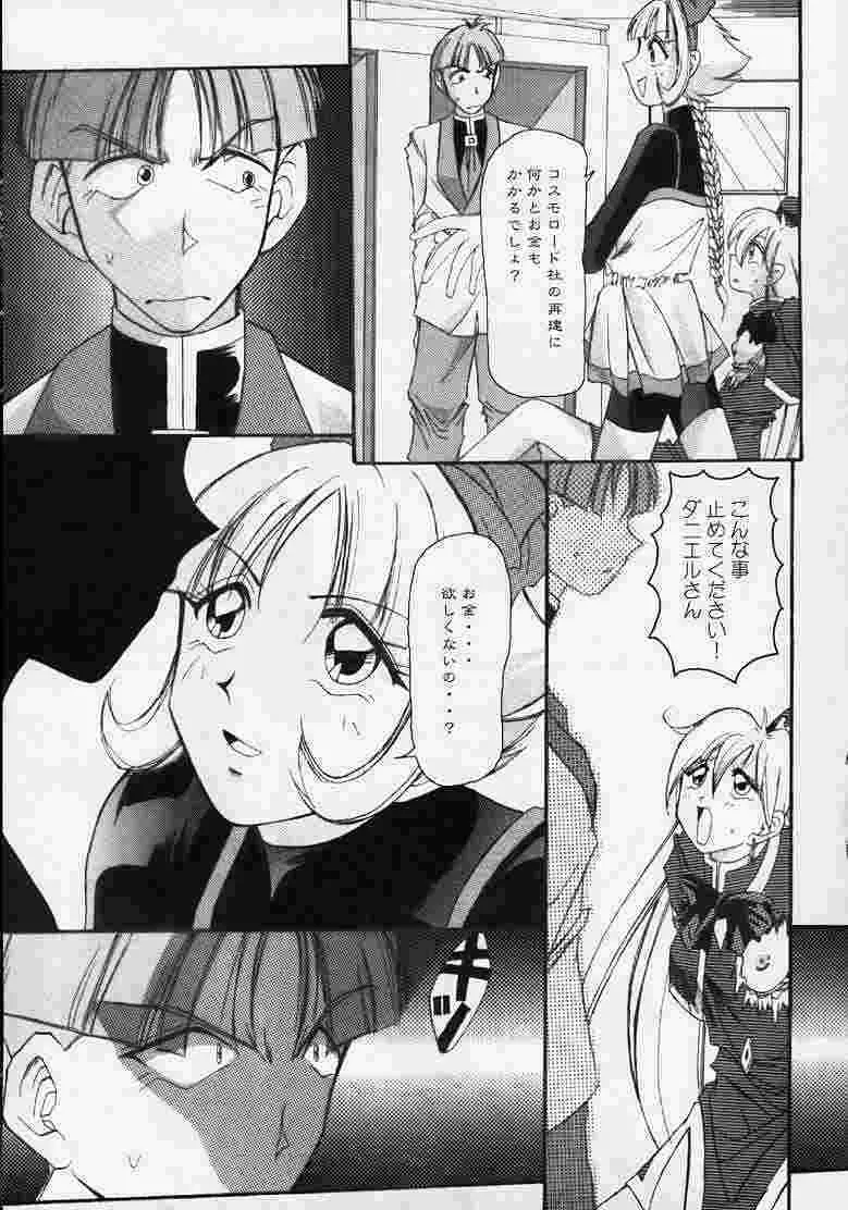 YAT安心!?　有明紀行 Page.10