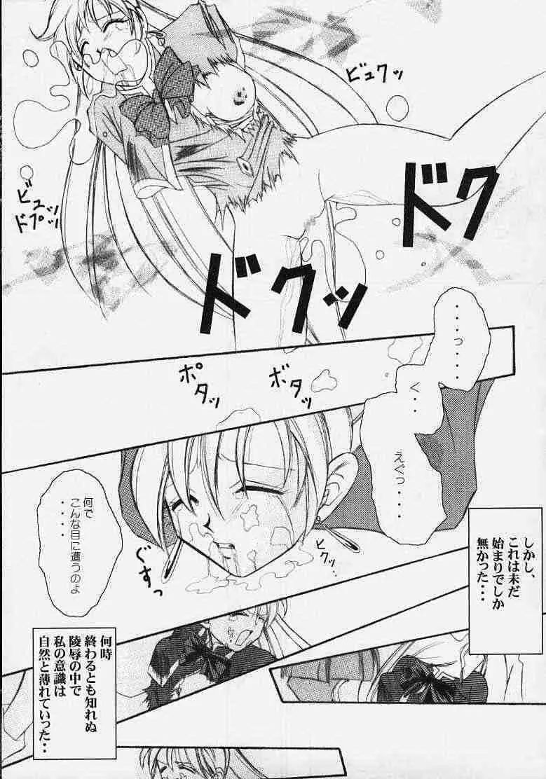 YAT安心!?　有明紀行 Page.18