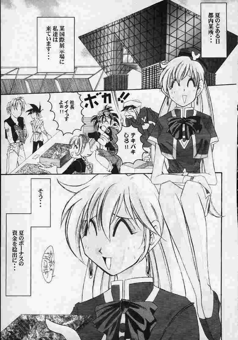 YAT安心!?　有明紀行 Page.2