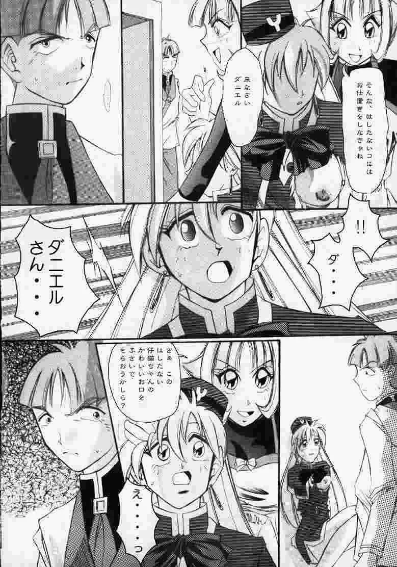 YAT安心!?　有明紀行 Page.9