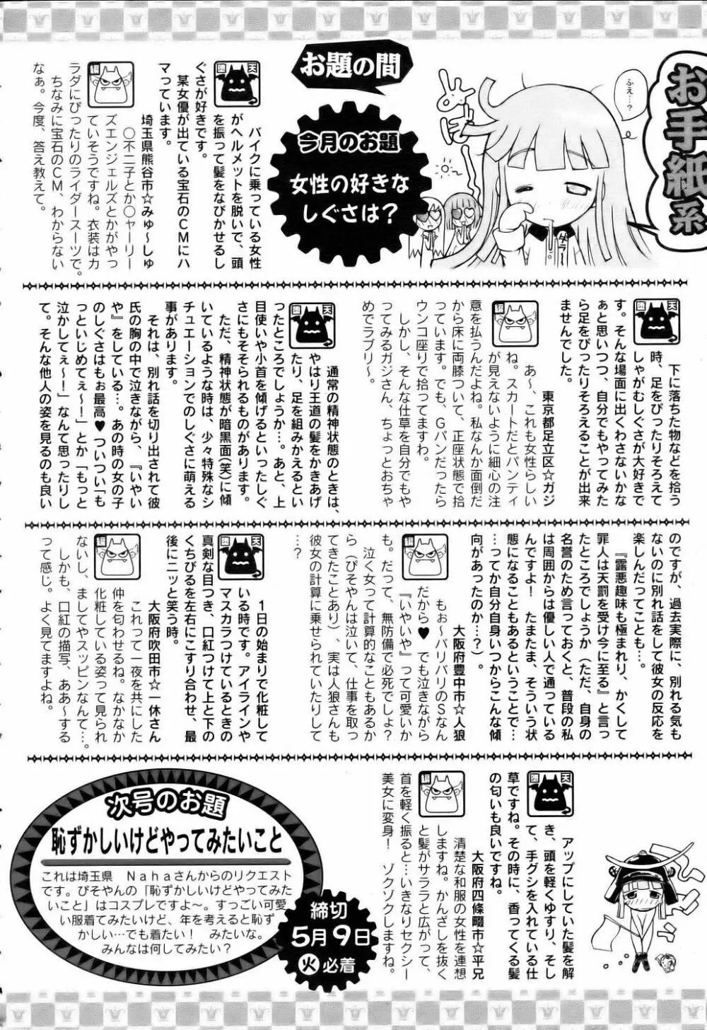 ANGEL 倶楽部 2006年6月号 Page.420