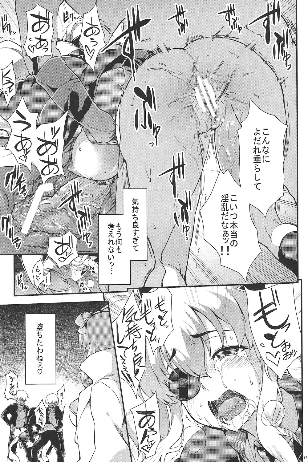 柳生振感 Page.16