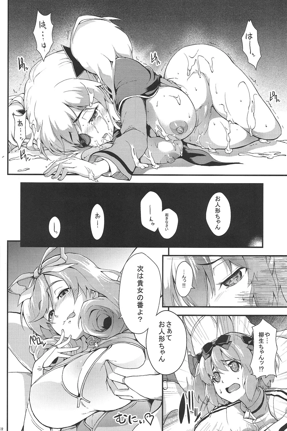 柳生振感 Page.21