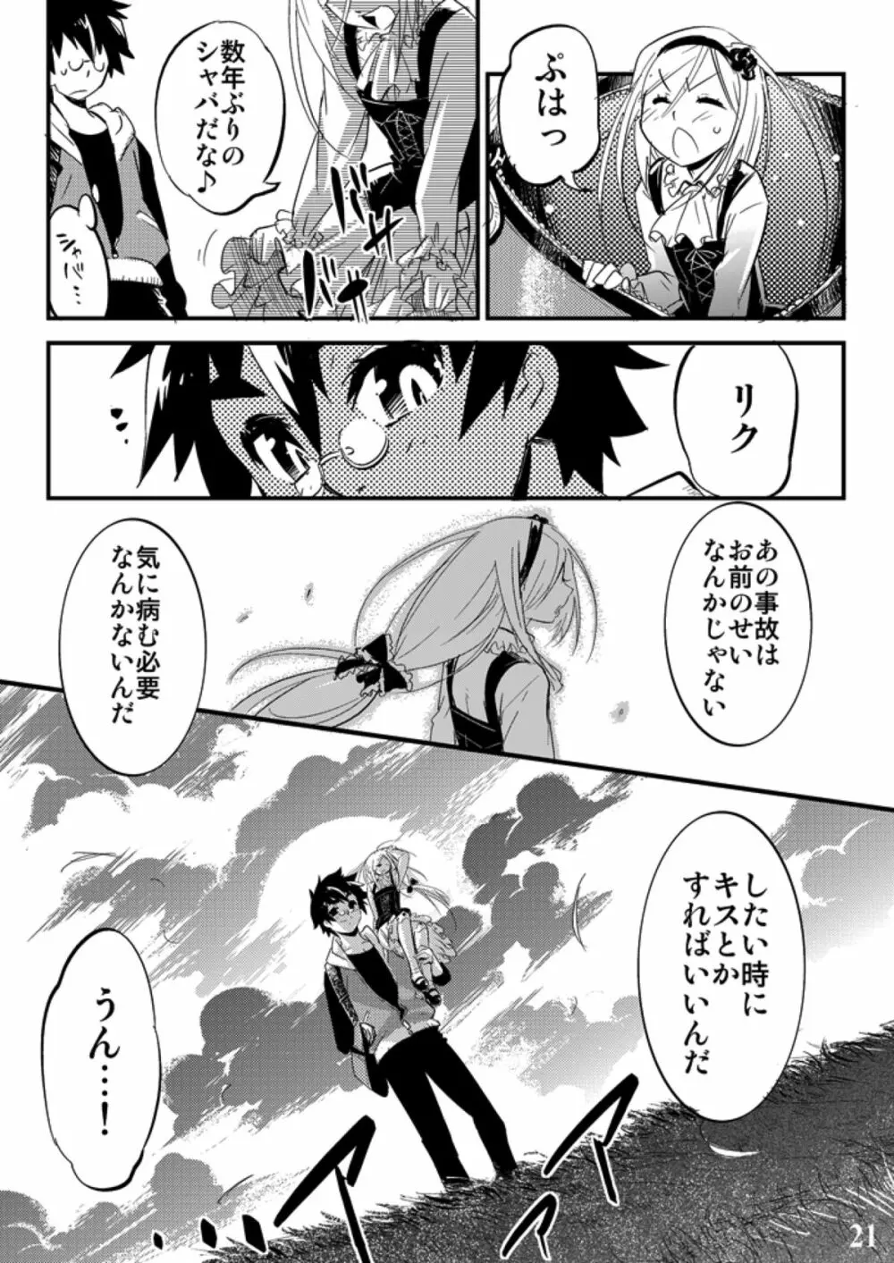 コンキスタドール Page.21