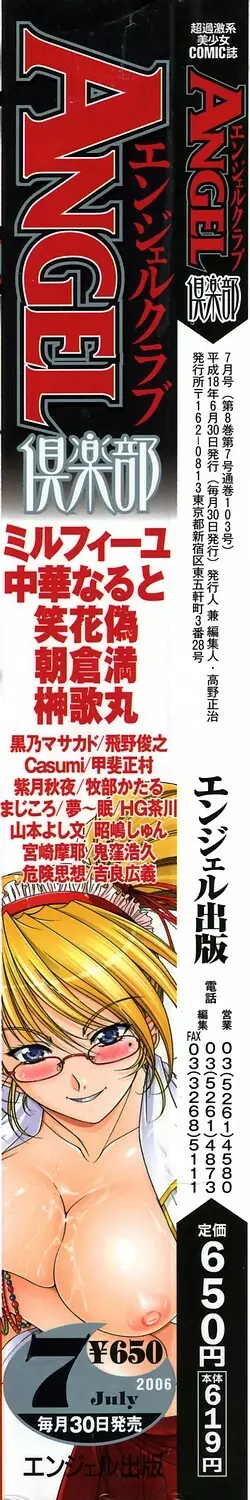 ANGEL 倶楽部 2006年7月号 Page.2