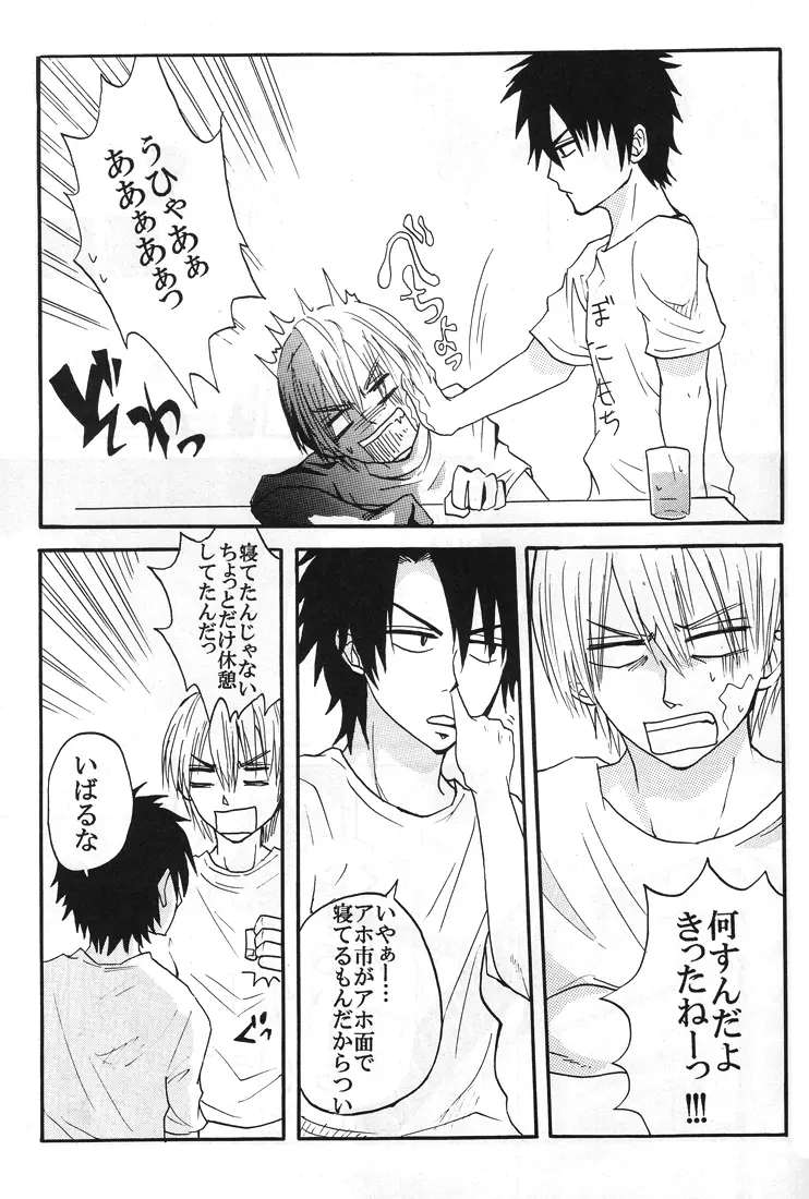 【秋平】 ナツノヒ Page.12