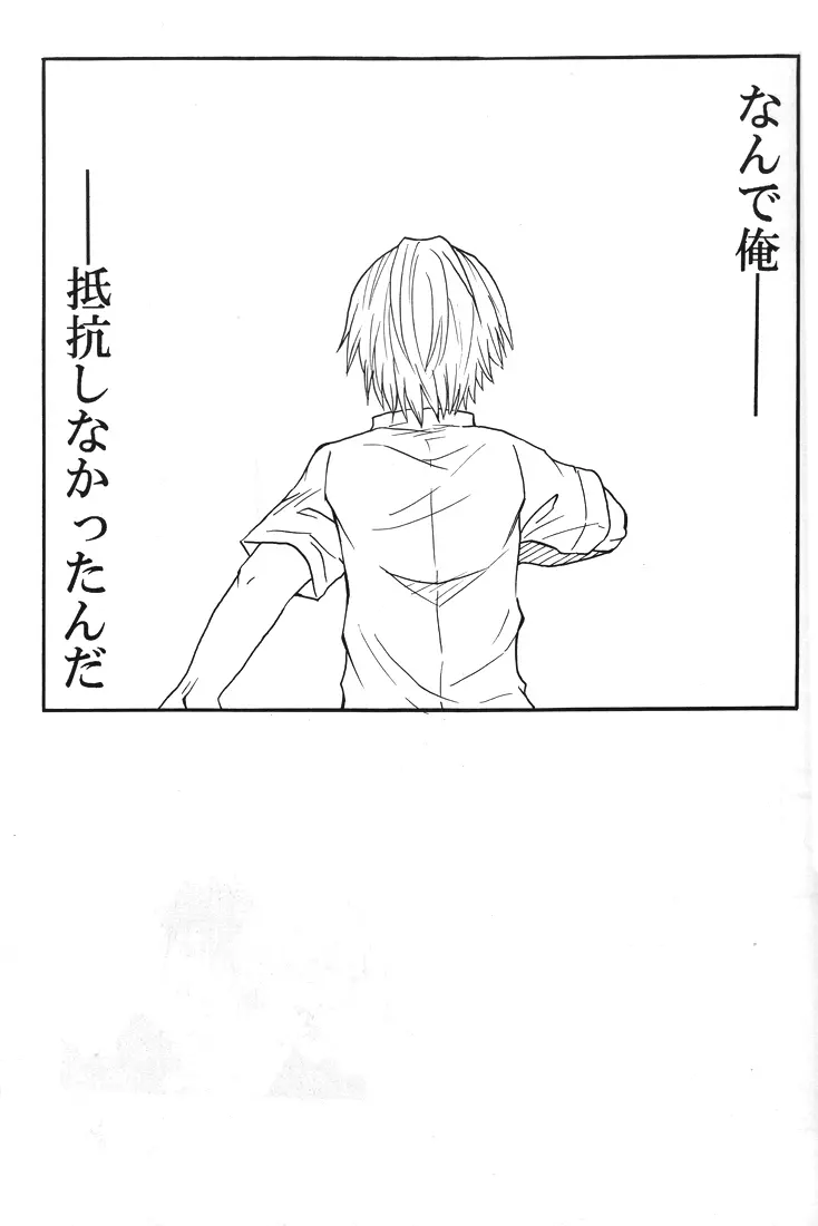【秋平】 ナツノヒ Page.32