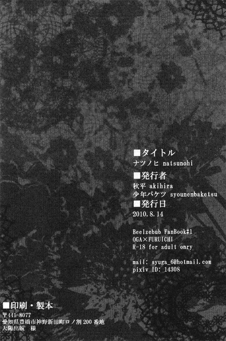 【秋平】 ナツノヒ Page.57