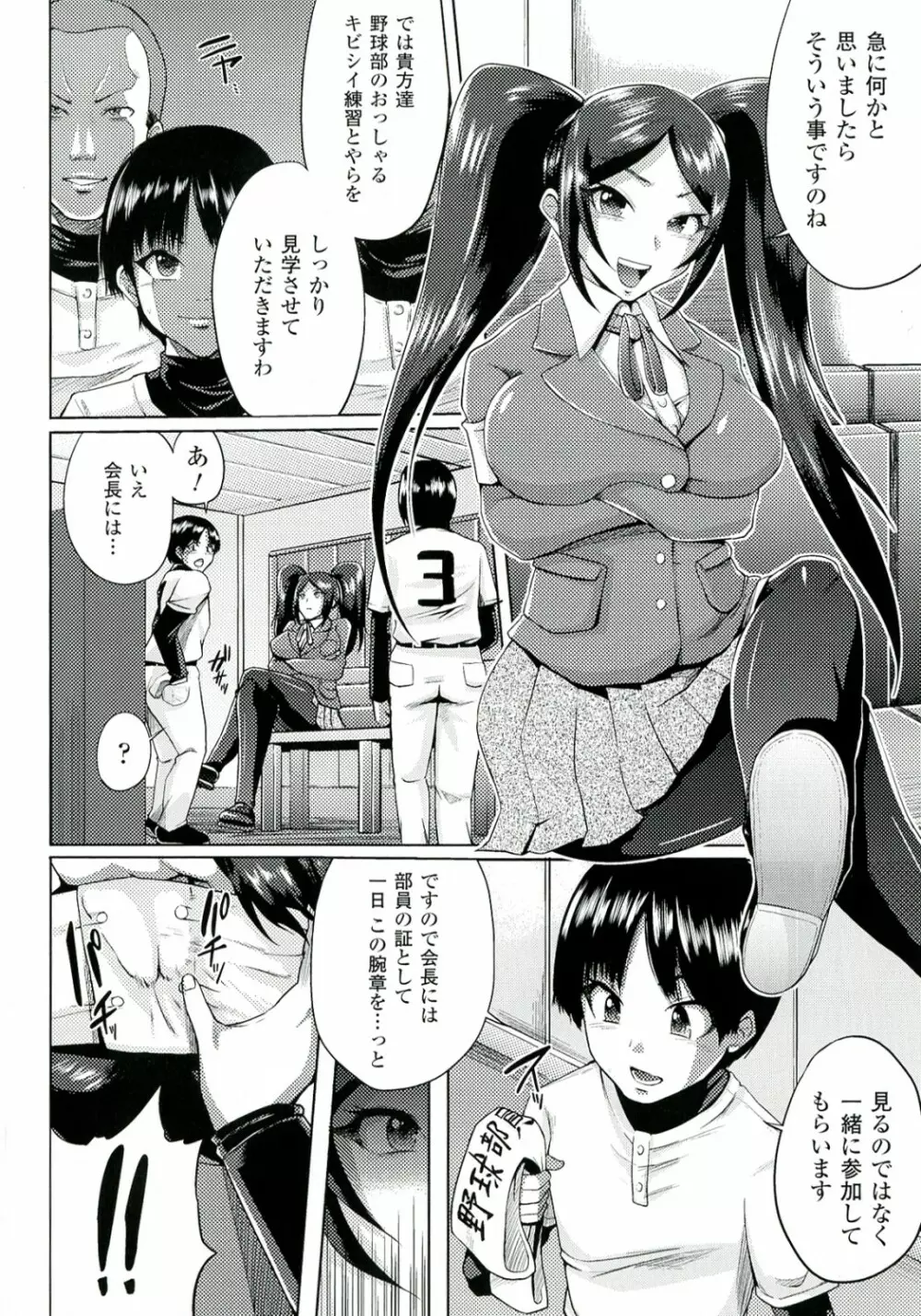 テレプしこ～れ! Page.135