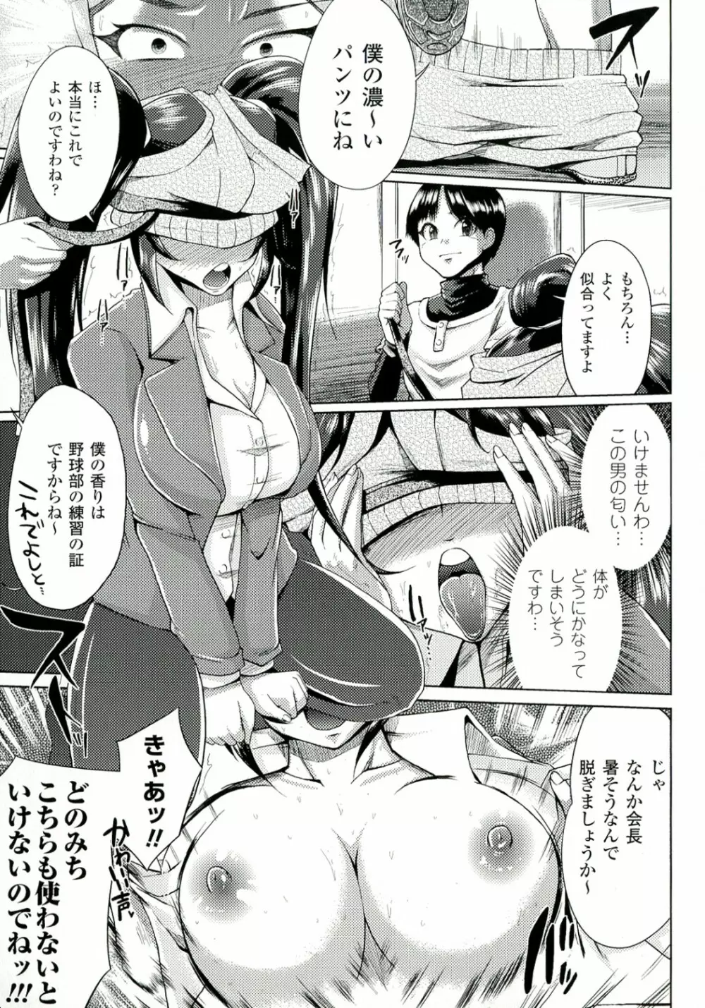 テレプしこ～れ! Page.140