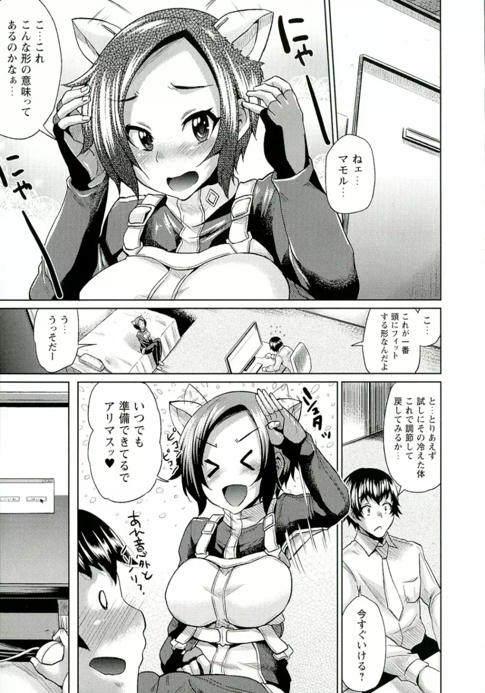 テレプしこ～れ! Page.27