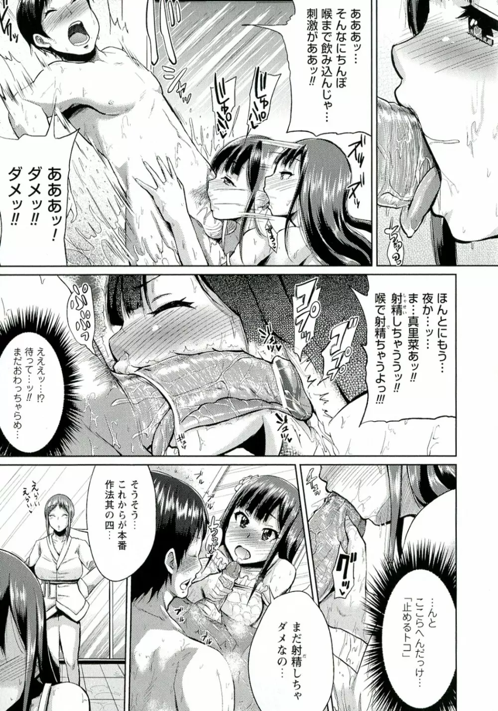 テレプしこ～れ! Page.70