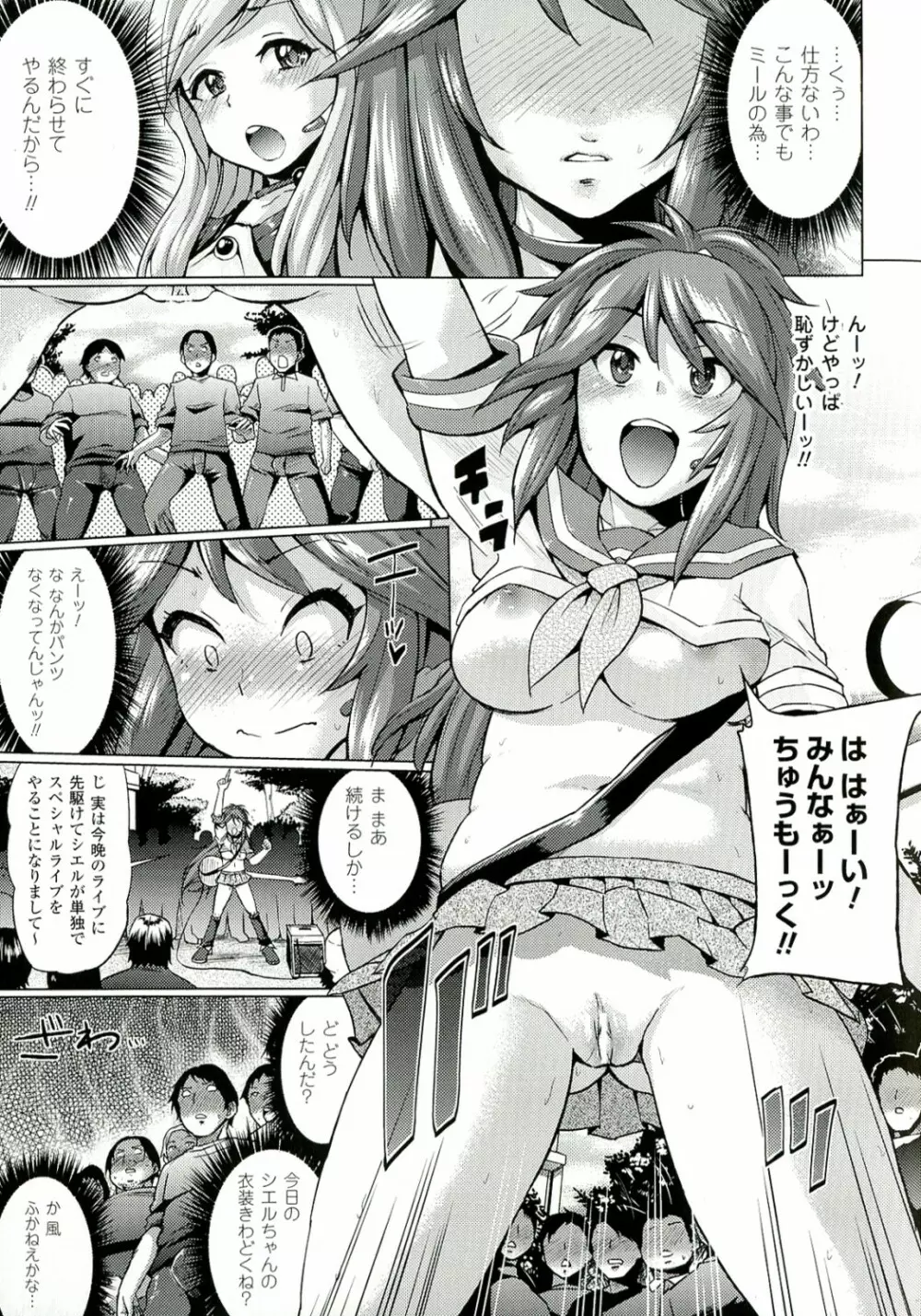 テレプしこ～れ! Page.96