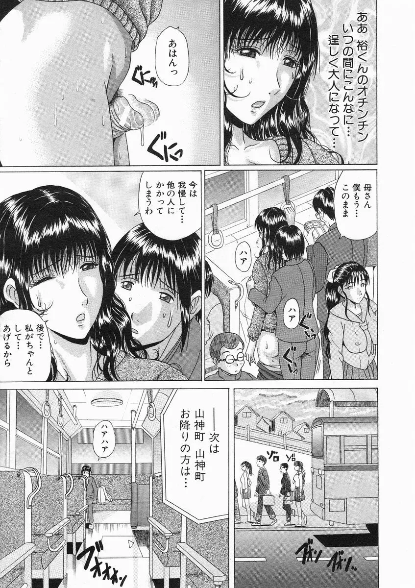 COMIC MUJIN 2005年1月号 Page.391