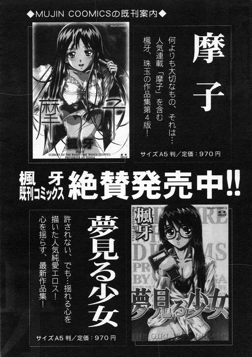 COMIC MUJIN 2005年1月号 Page.488