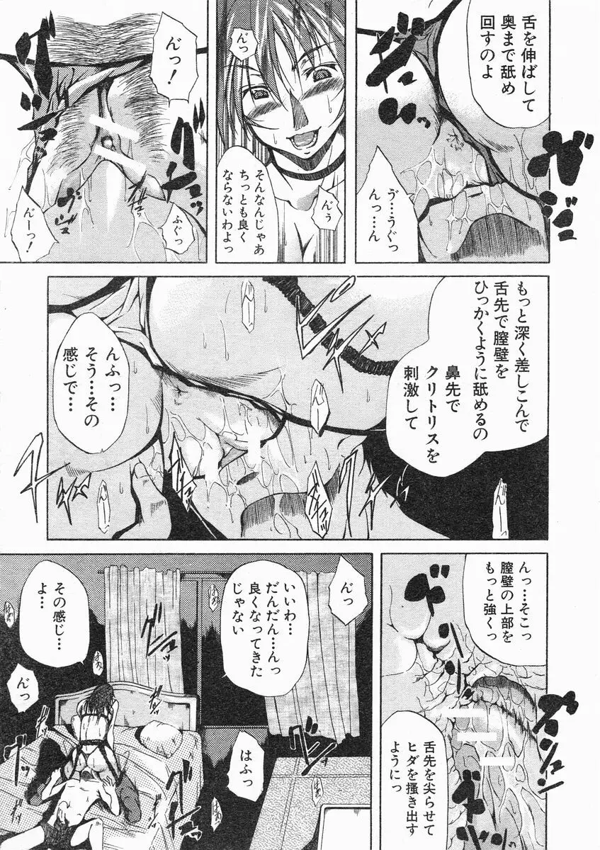 COMIC MUJIN 2005年1月号 Page.557