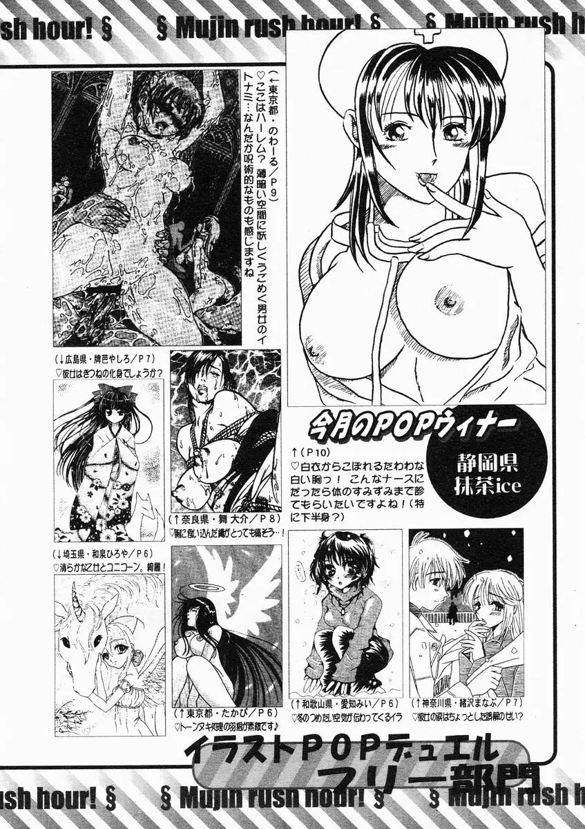 COMIC MUJIN 2005年1月号 Page.588