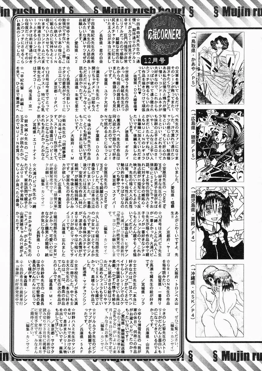 COMIC MUJIN 2005年1月号 Page.589