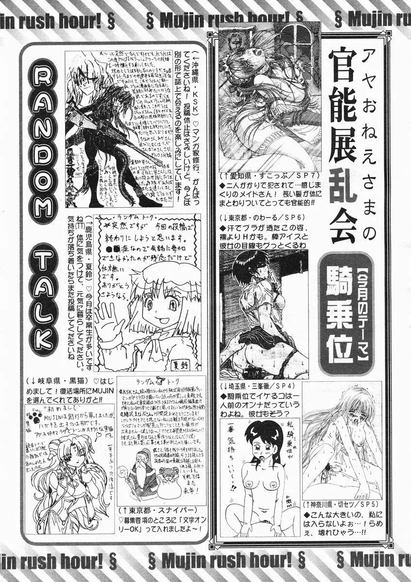 COMIC MUJIN 2005年1月号 Page.591