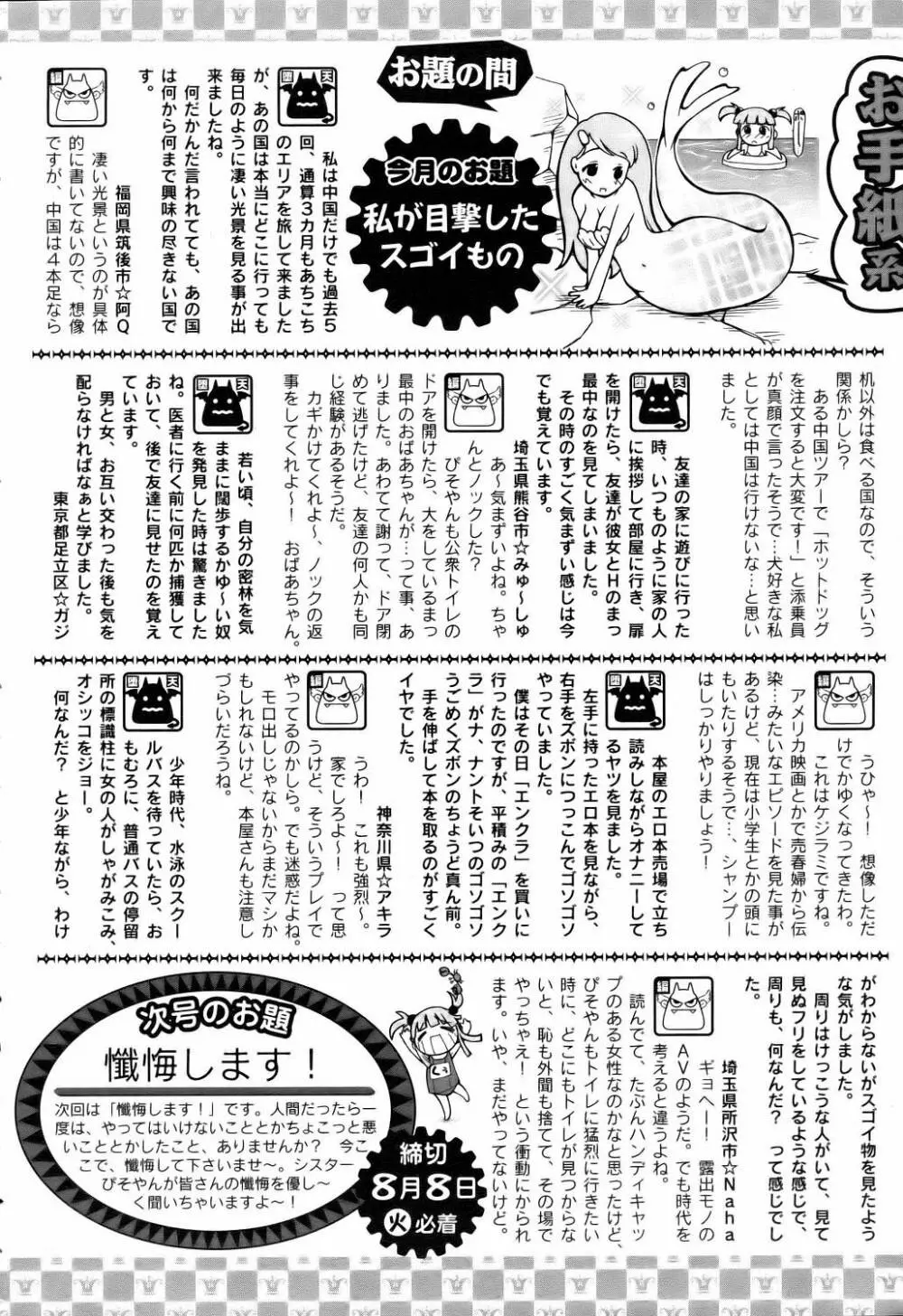 ANGEL 倶楽部 2006年9月号 Page.420