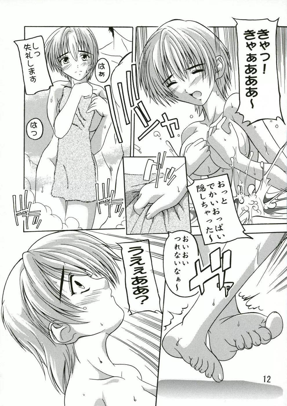 つかさ偽装表示! Page.11