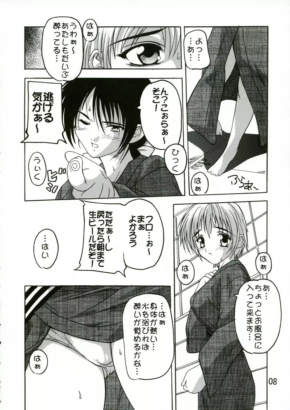 つかさ偽装表示! Page.7