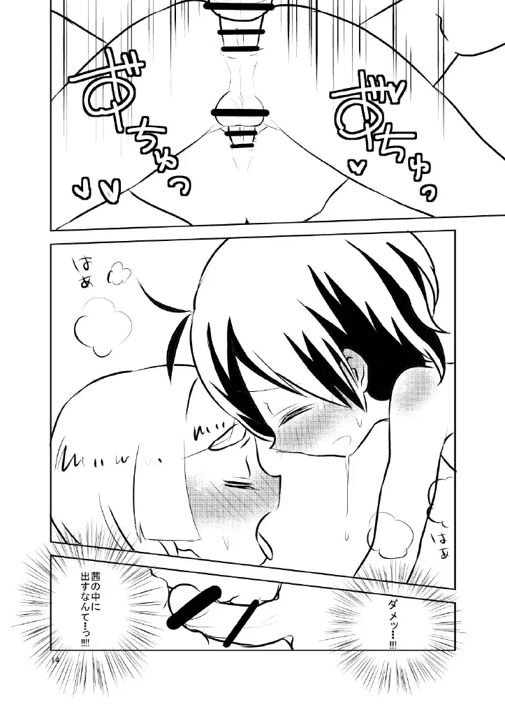 Midori to Akane to Christmas Page.14