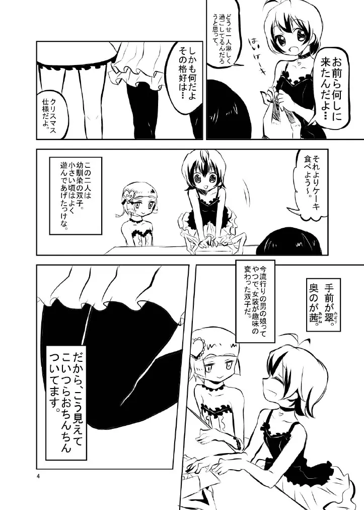 Midori to Akane to Christmas Page.4