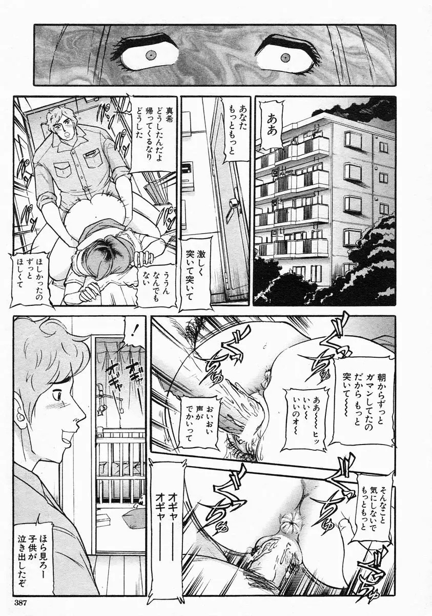 COMIC MUJIN 2005年3月号 Page.387